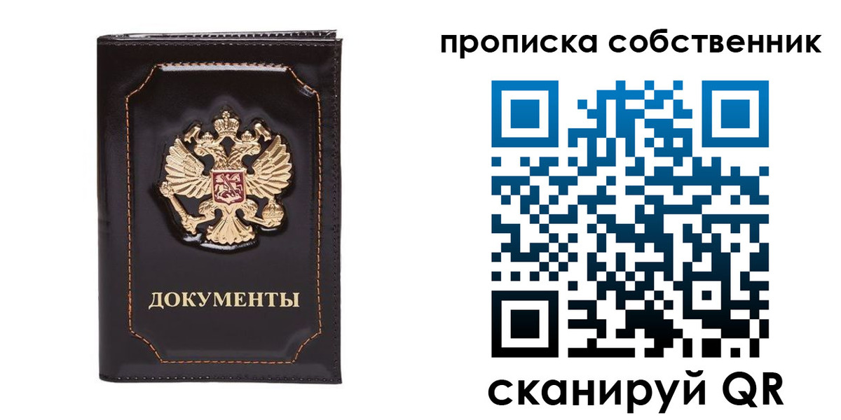 временная регистрация недорого в Сочи